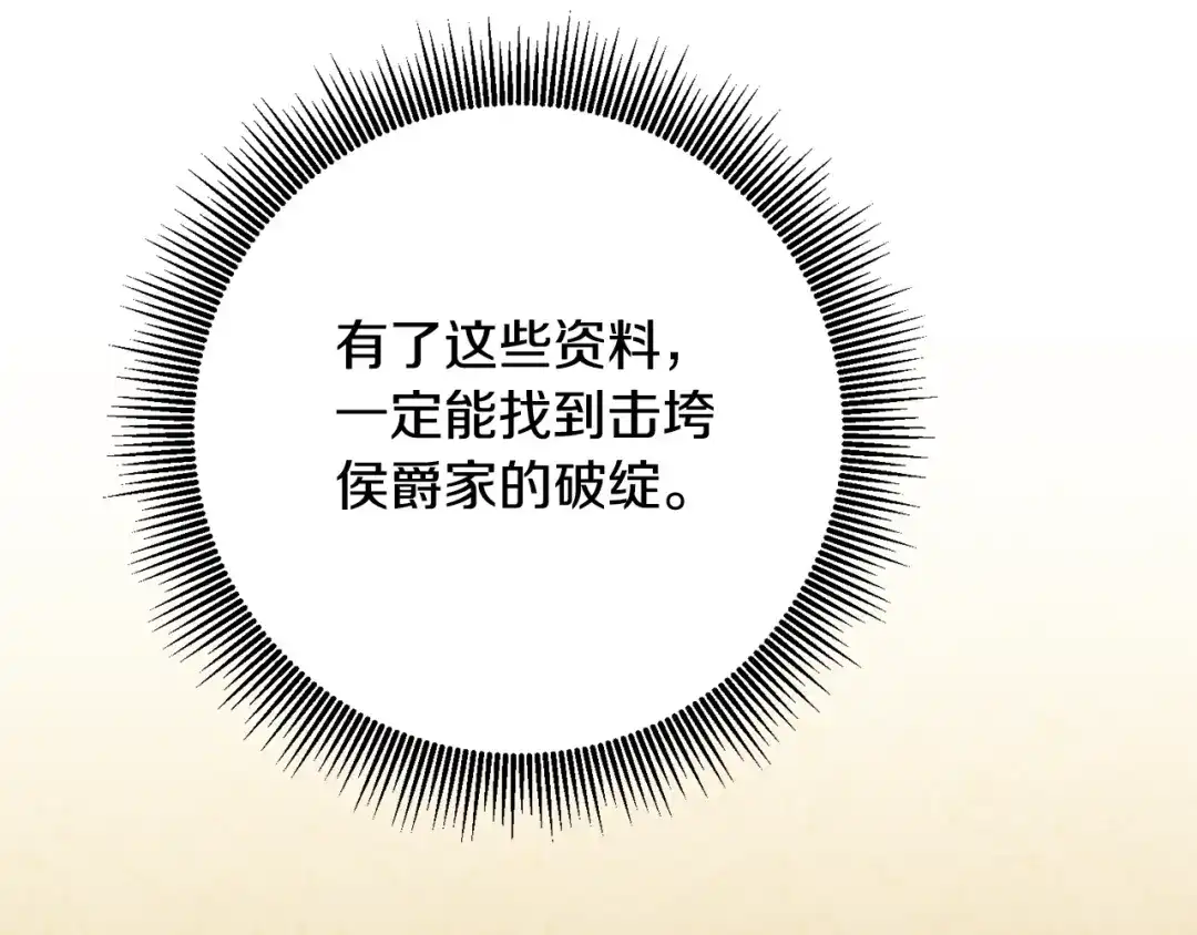 《传闻中的恶女》第47话 只能我出手了 第66页