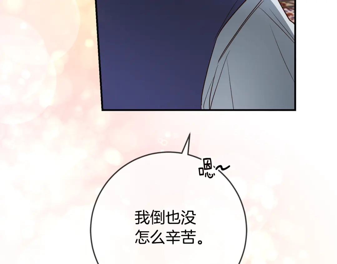 《传闻中的恶女》第47话 只能我出手了 第142页