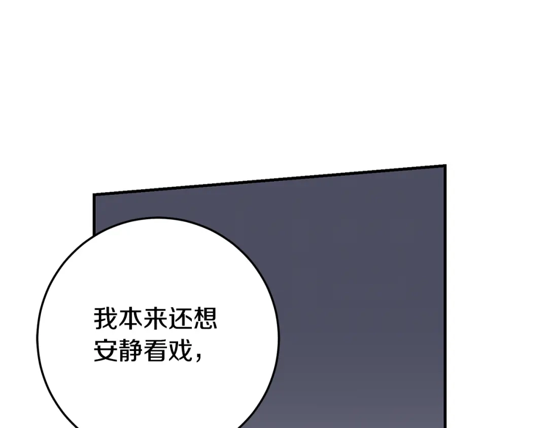 《传闻中的恶女》第47话 只能我出手了 第118页