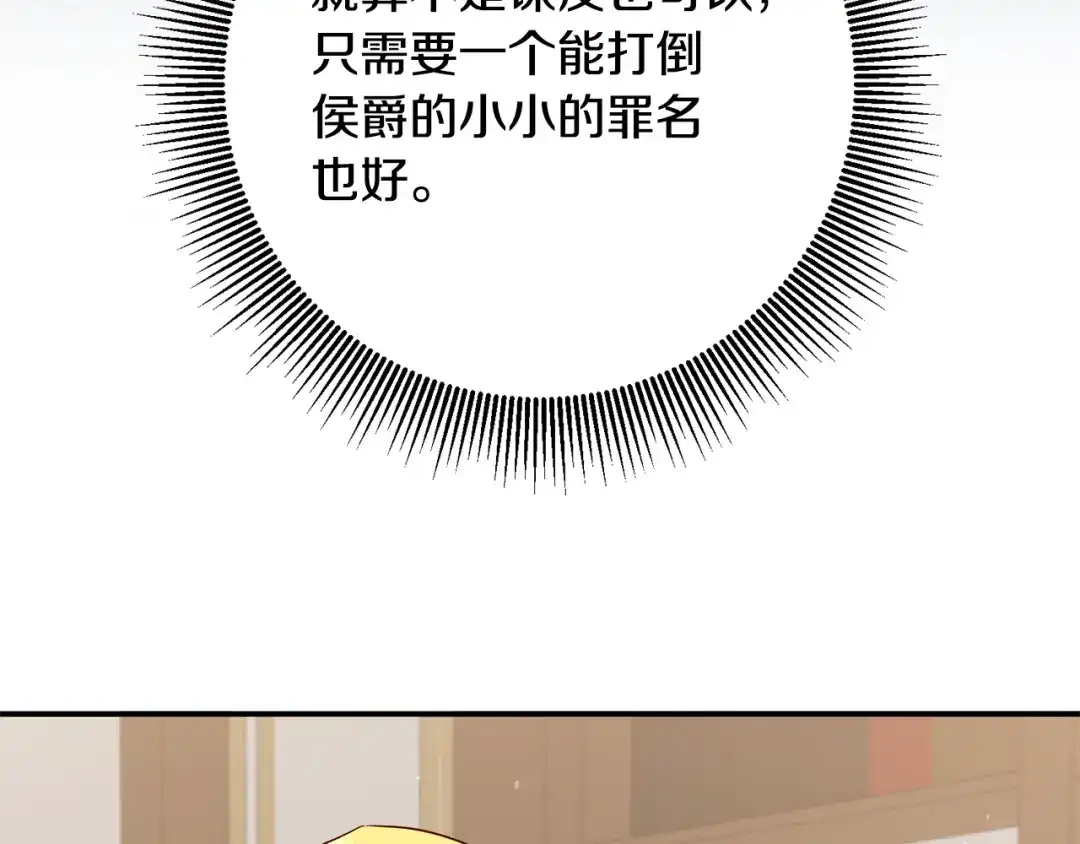 《传闻中的恶女》第47话 只能我出手了 第69页