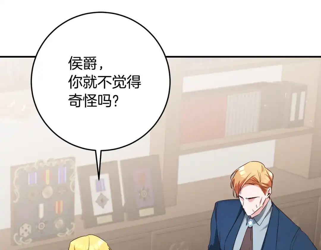 《传闻中的恶女》第47话 只能我出手了 第10页