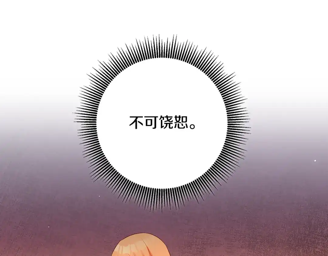 《传闻中的恶女》第47话 只能我出手了 第104页