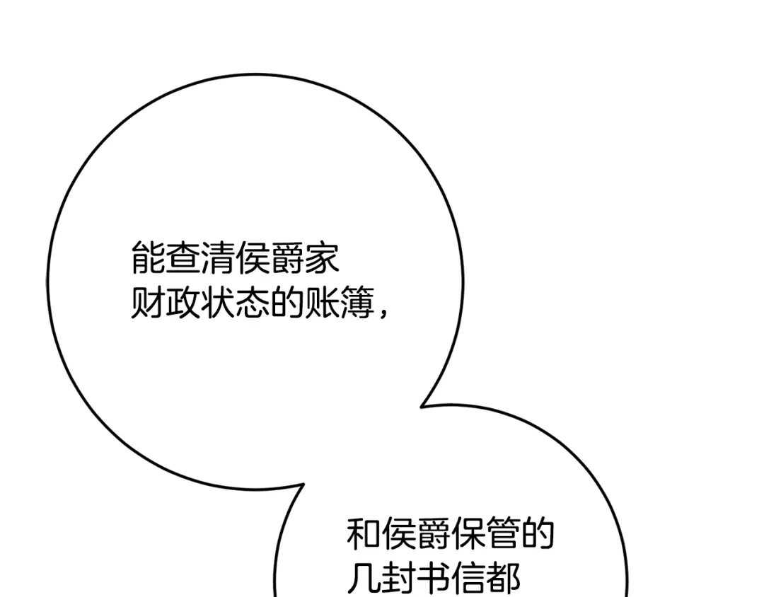 《传闻中的恶女》第47话 只能我出手了 第54页