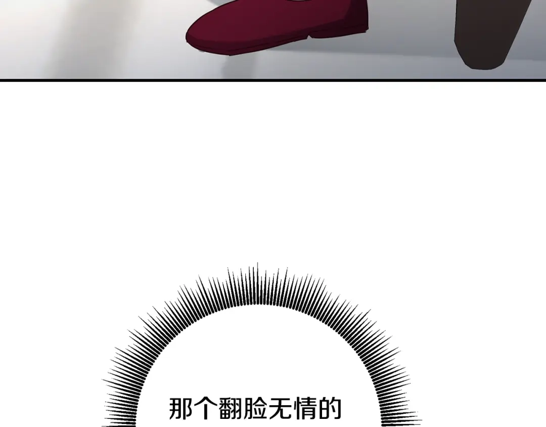 《传闻中的恶女》第47话 只能我出手了 第109页