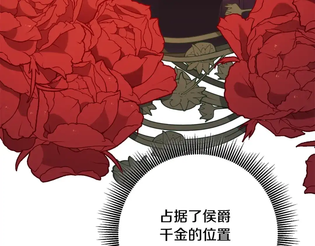 《传闻中的恶女》第47话 只能我出手了 第84页