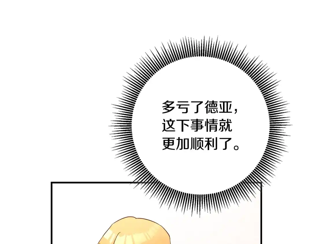 《传闻中的恶女》第47话 只能我出手了 第63页