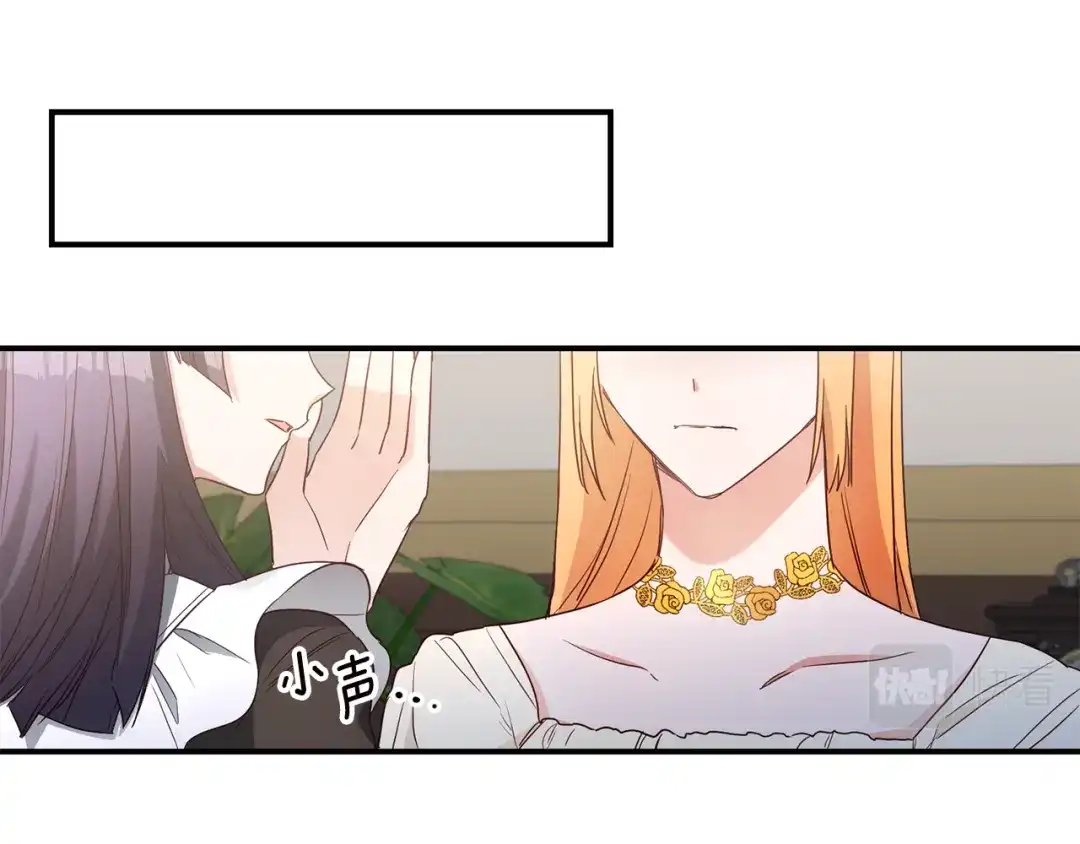 《传闻中的恶女》第47话 只能我出手了 第72页