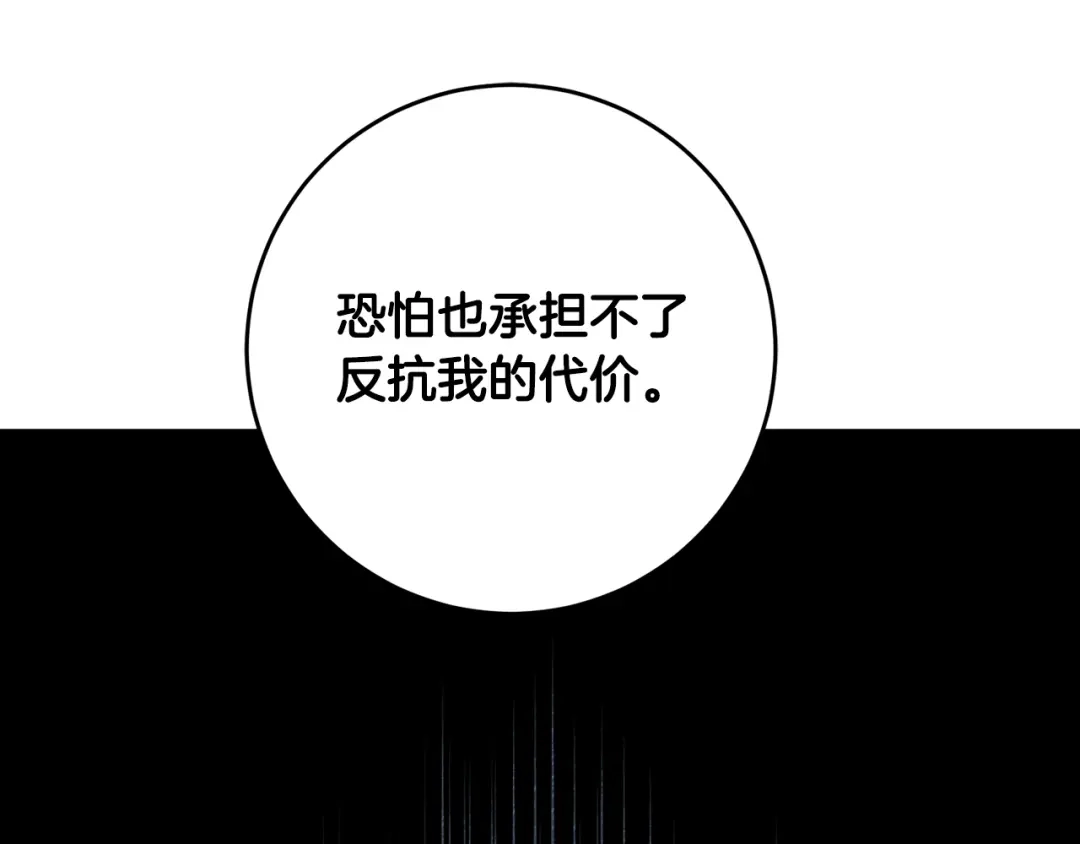 《传闻中的恶女》第47话 只能我出手了 第38页
