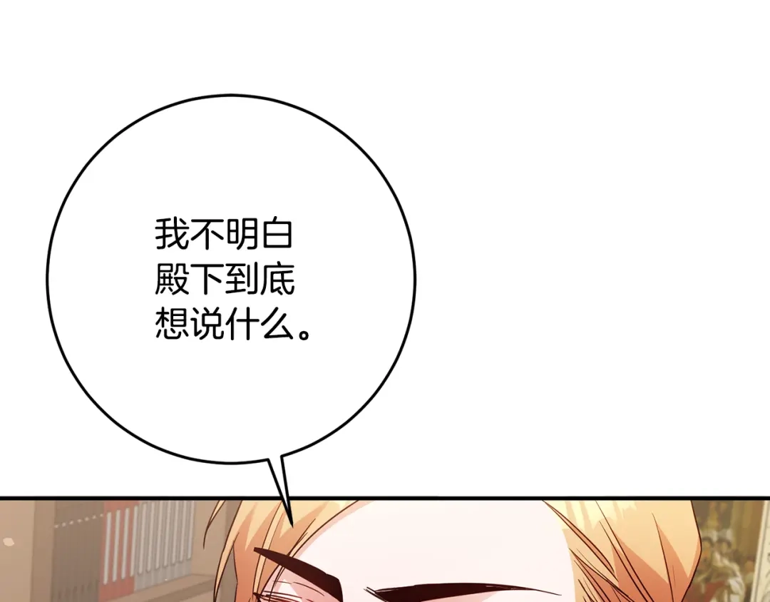 《传闻中的恶女》第47话 只能我出手了 第27页