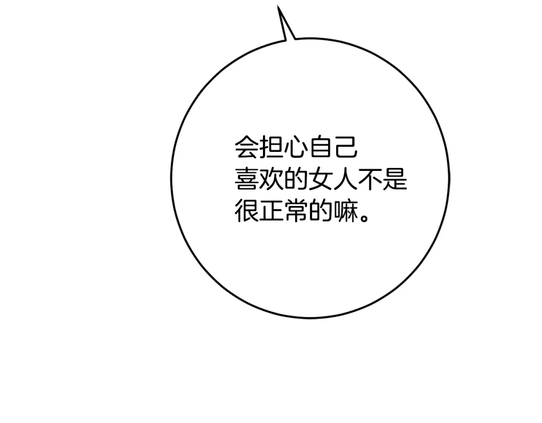 《传闻中的恶女》第47话 只能我出手了 第147页