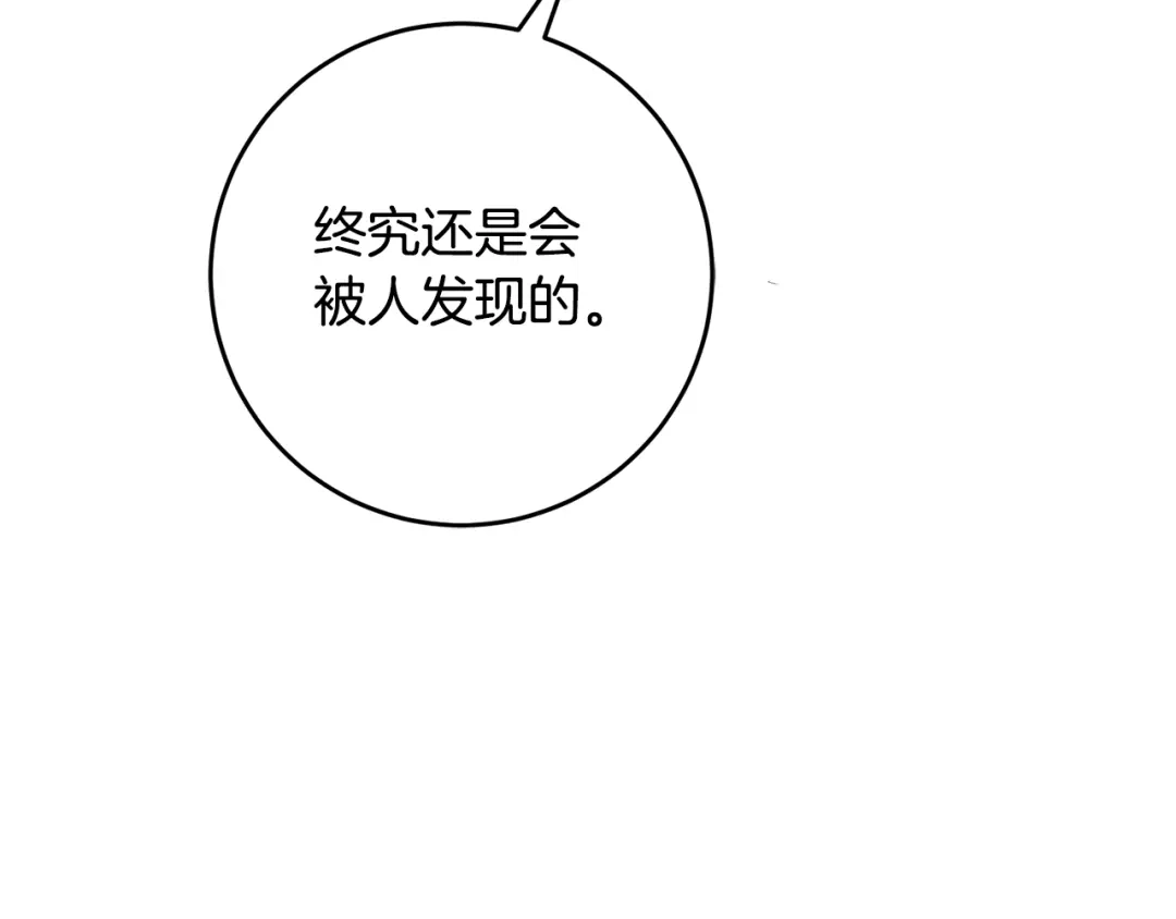 《传闻中的恶女》第47话 只能我出手了 第62页