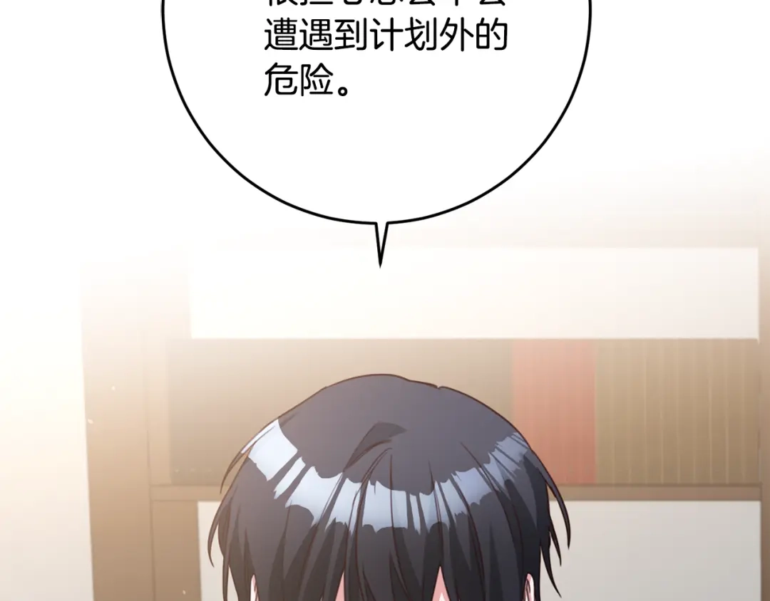 《传闻中的恶女》第48话 血统 第17页