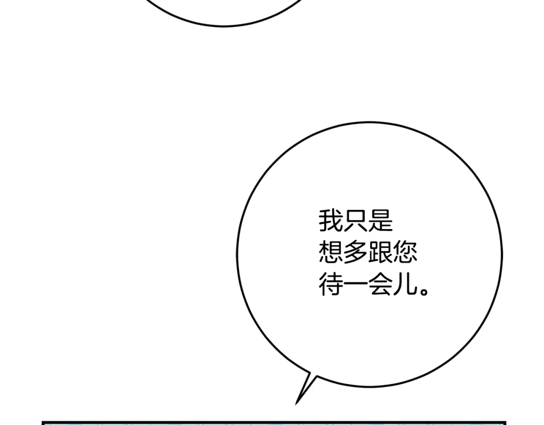 《传闻中的恶女》第48话 血统 第10页