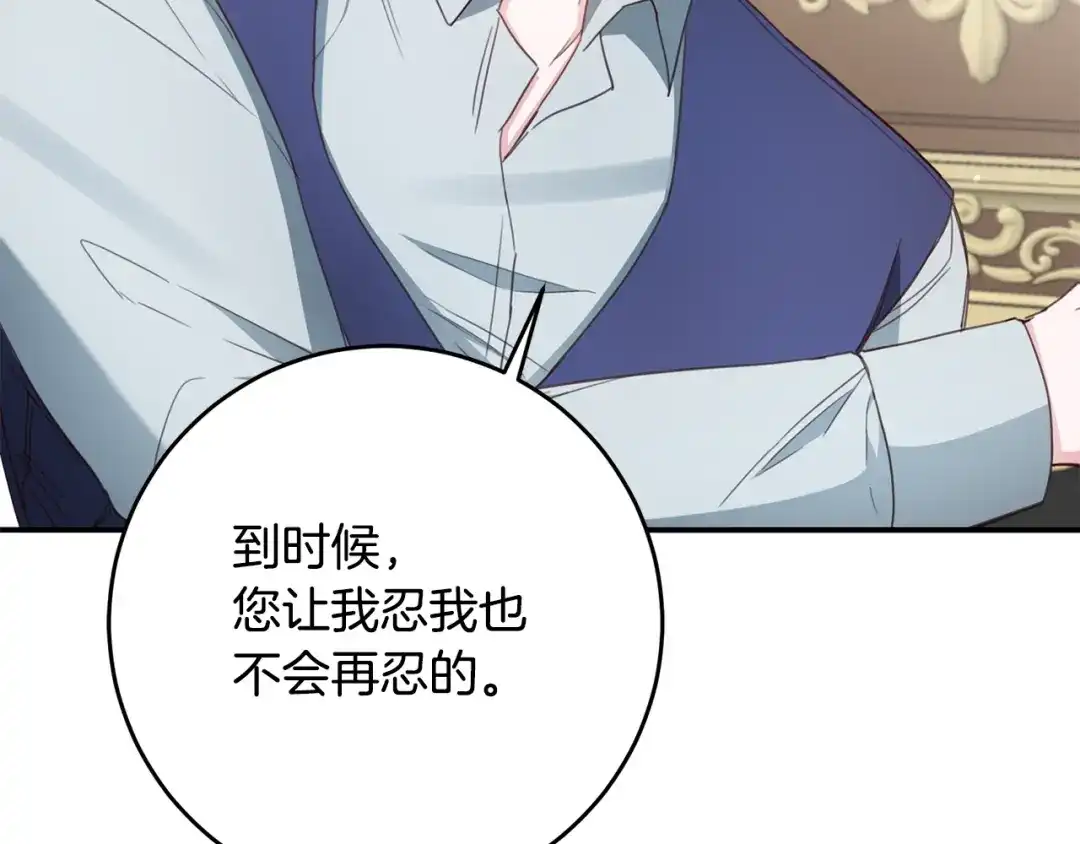 《传闻中的恶女》第48话 血统 第58页