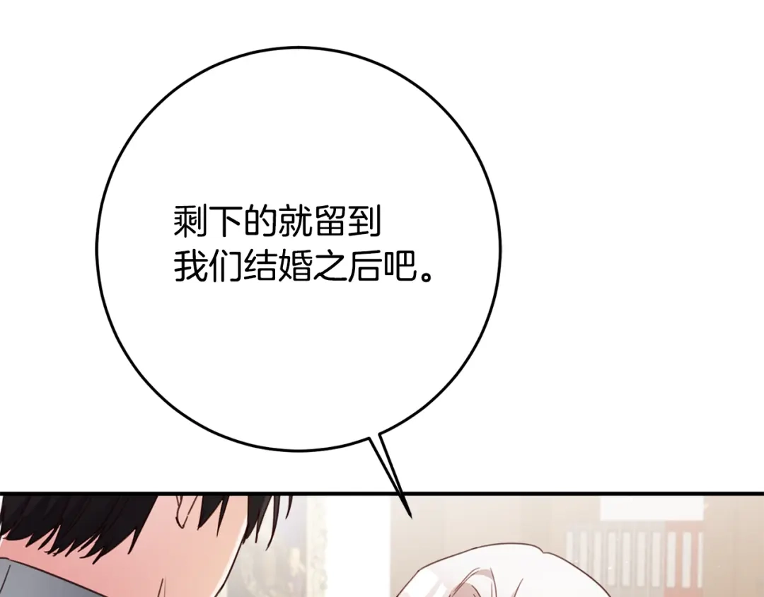 《传闻中的恶女》第48话 血统 第39页