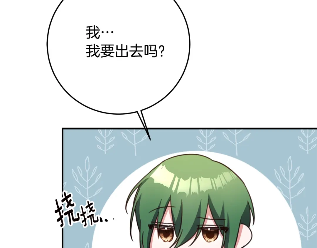 《传闻中的恶女》第48话 血统 第79页