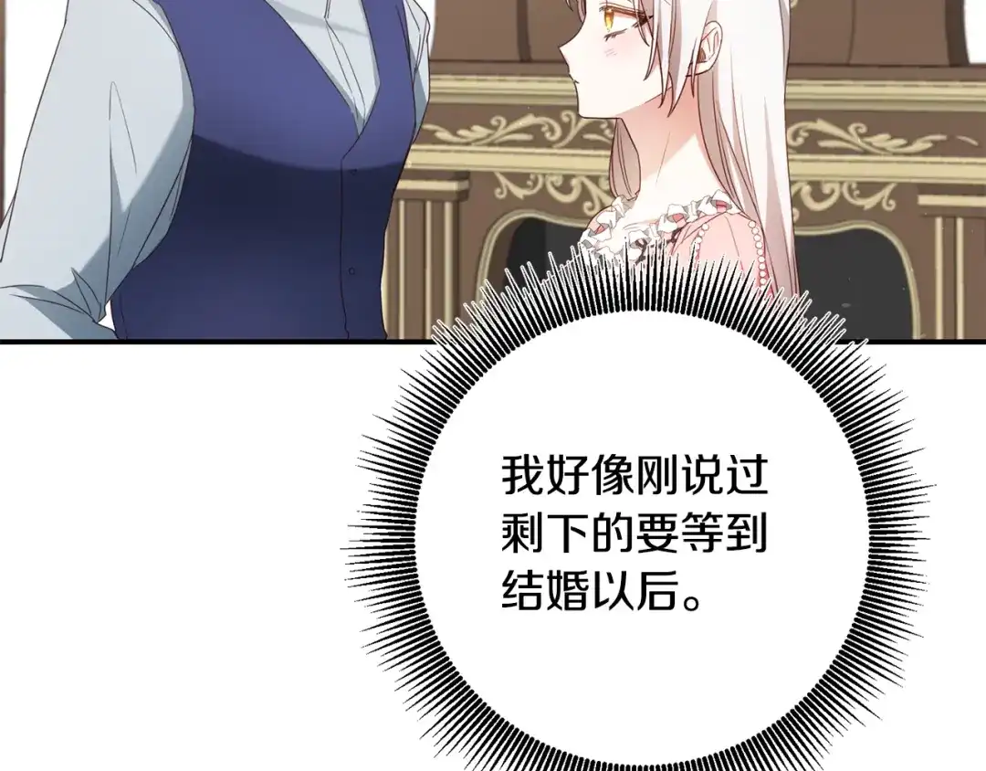 《传闻中的恶女》第48话 血统 第68页