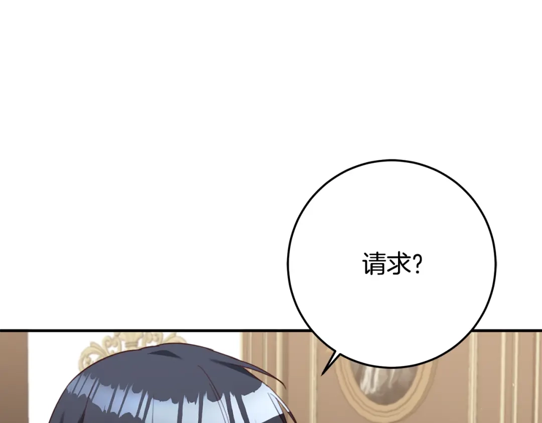 《传闻中的恶女》第48话 血统 第88页