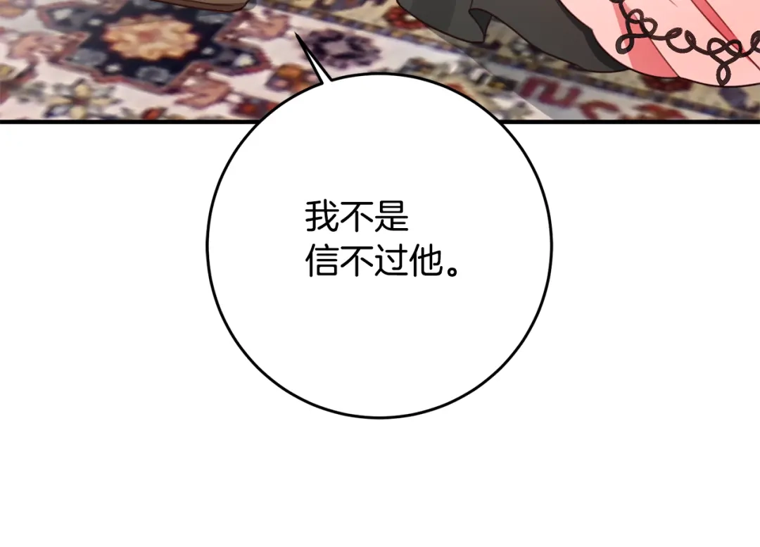 《传闻中的恶女》第48话 血统 第24页