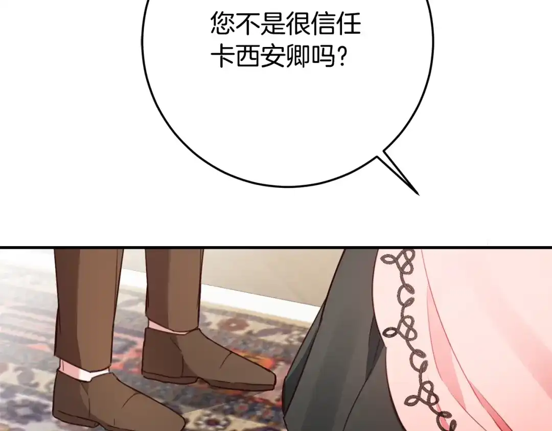 《传闻中的恶女》第48话 血统 第23页