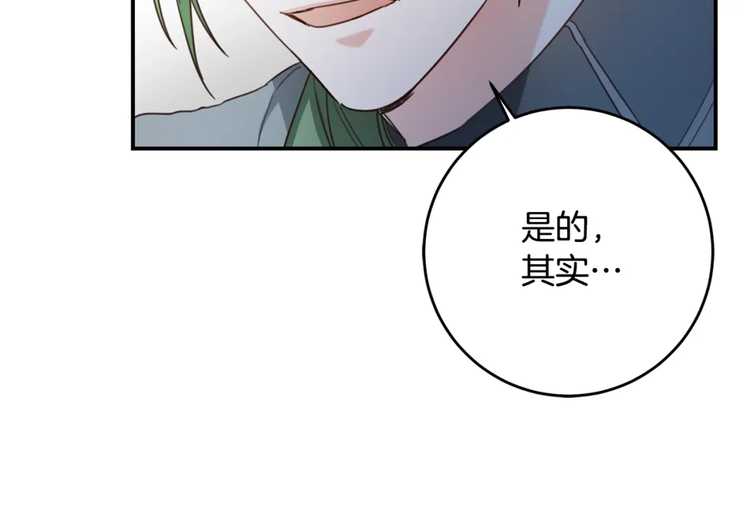 《传闻中的恶女》第48话 血统 第93页