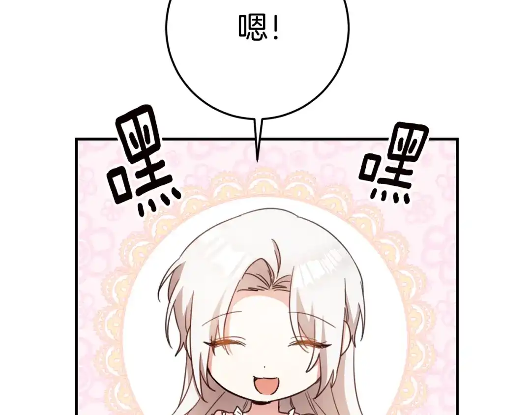 《传闻中的恶女》第48话 血统 第43页