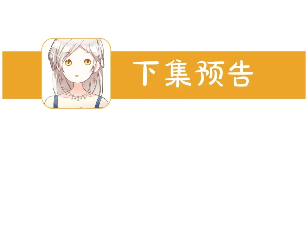 《传闻中的恶女》第48话 血统 第133页