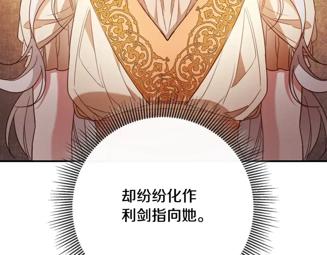 《传闻中的恶女》第48话 血统 第141页