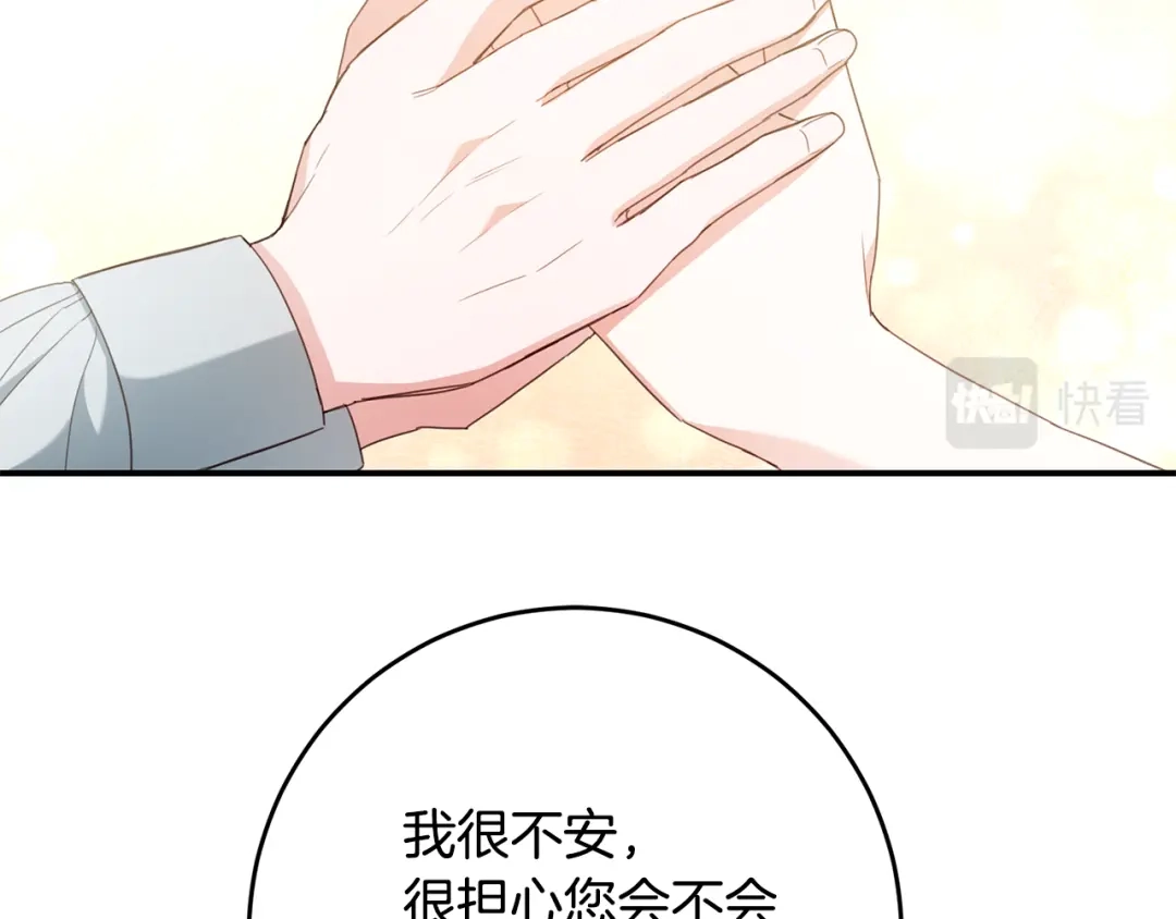 《传闻中的恶女》第48话 血统 第16页
