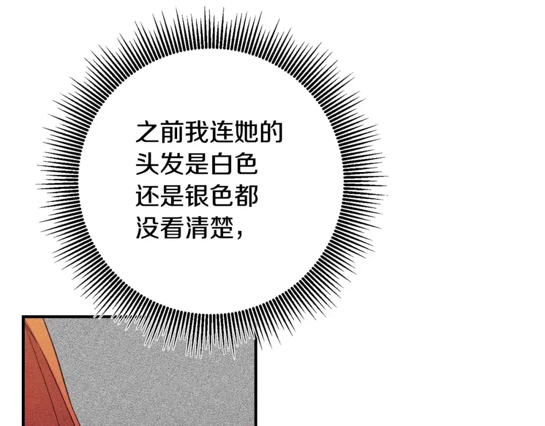 《传闻中的恶女》第48话 血统 第114页