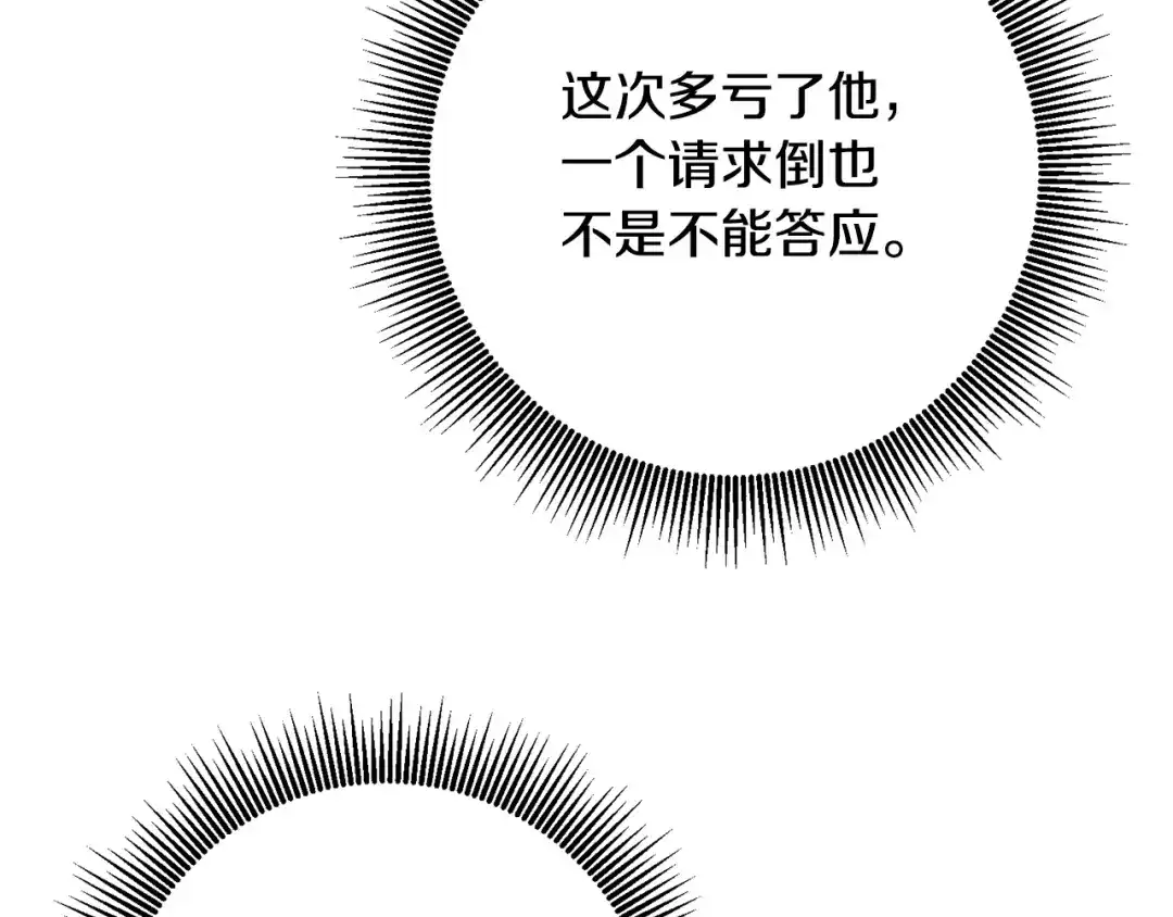 《传闻中的恶女》第48话 血统 第90页