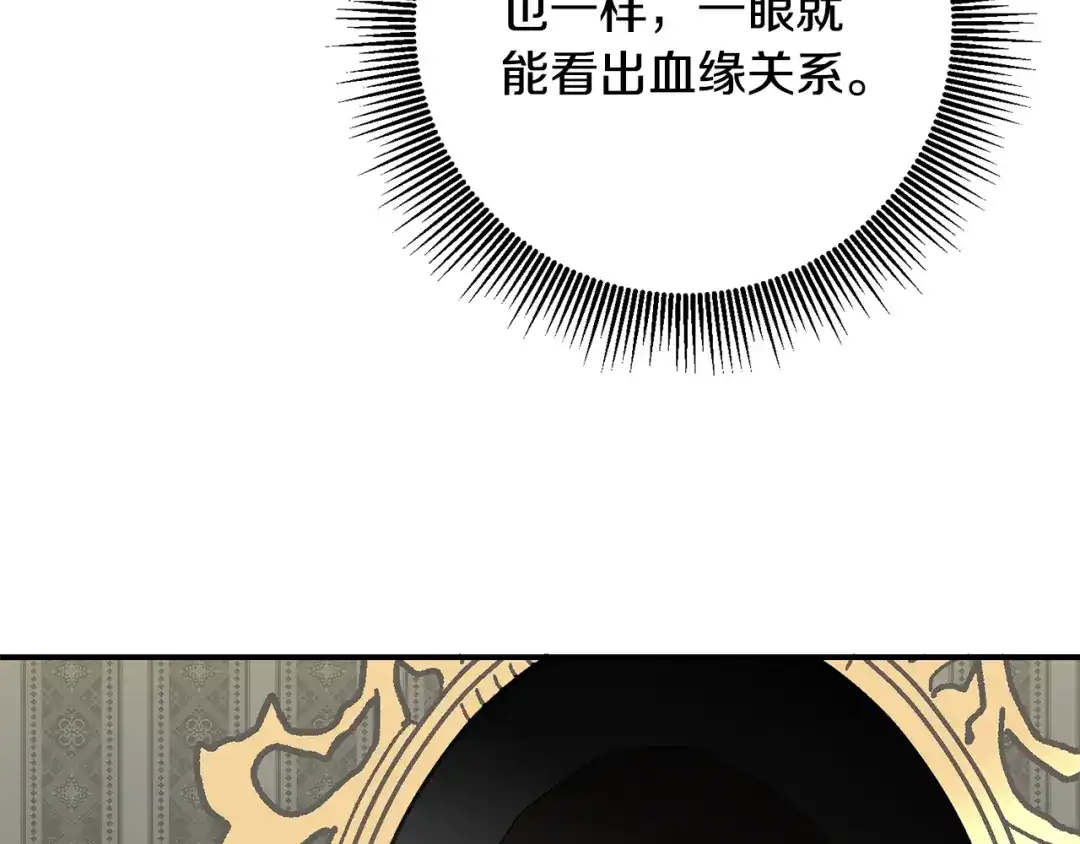 《传闻中的恶女》第48话 血统 第122页