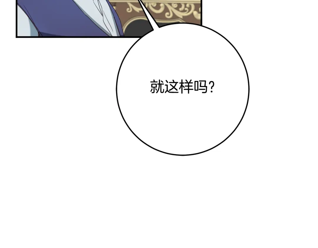 《传闻中的恶女》第48话 血统 第38页