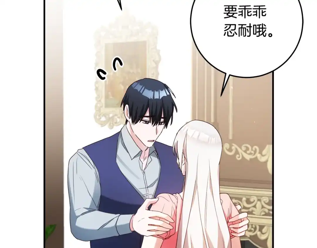 《传闻中的恶女》第48话 血统 第45页