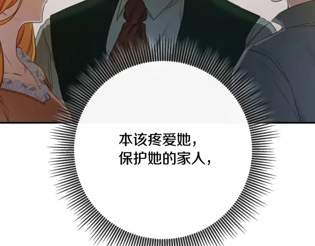 《传闻中的恶女》第48话 血统 第138页
