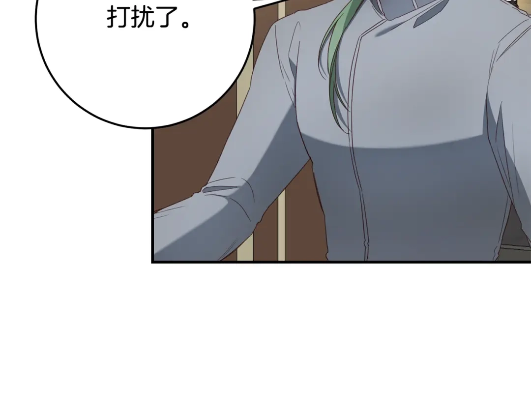 《传闻中的恶女》第48话 血统 第76页