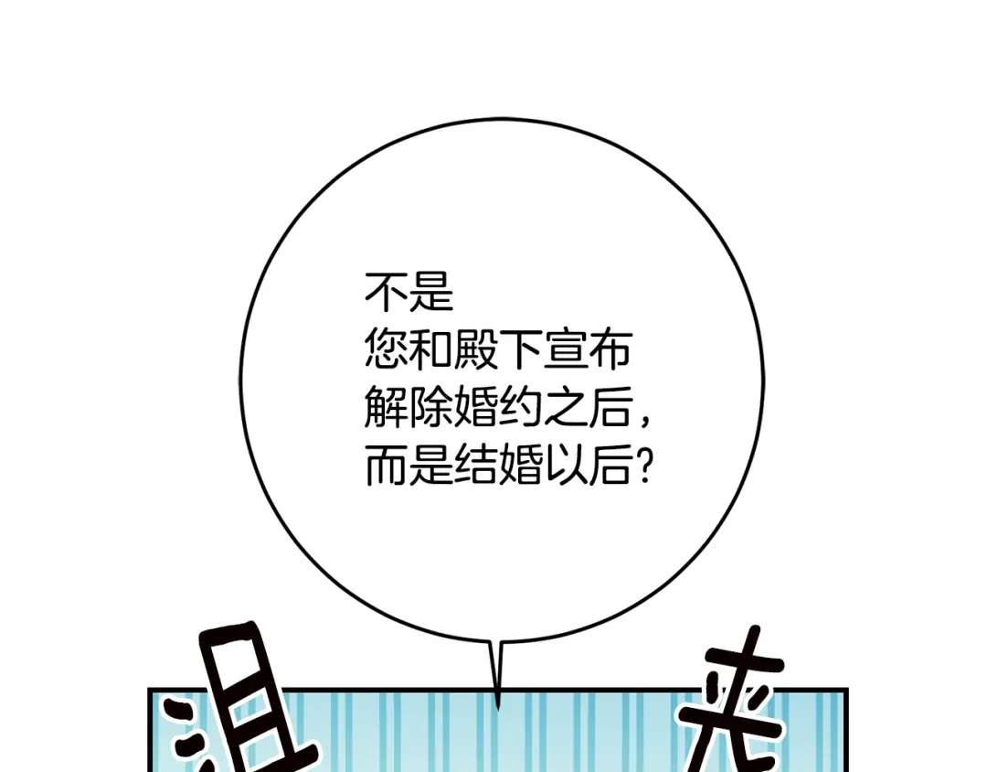 《传闻中的恶女》第48话 血统 第41页