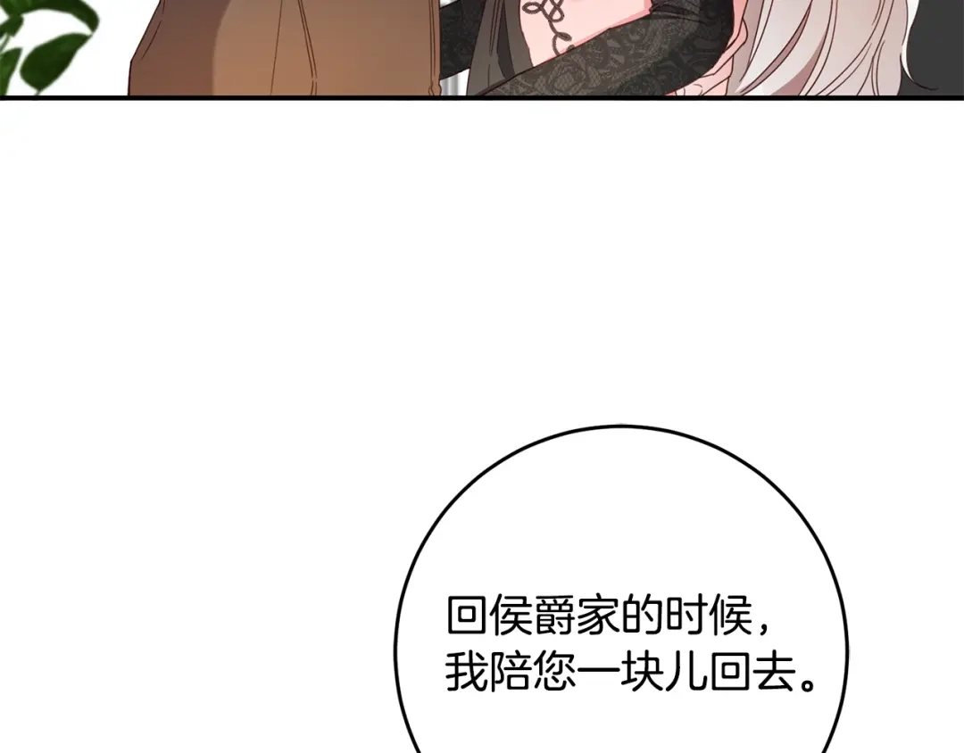 《传闻中的恶女》第48话 血统 第7页