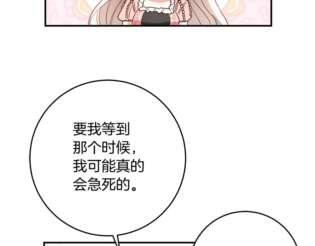 《传闻中的恶女》第48话 血统 第44页