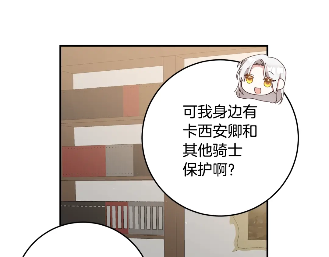 《传闻中的恶女》第48话 血统 第21页