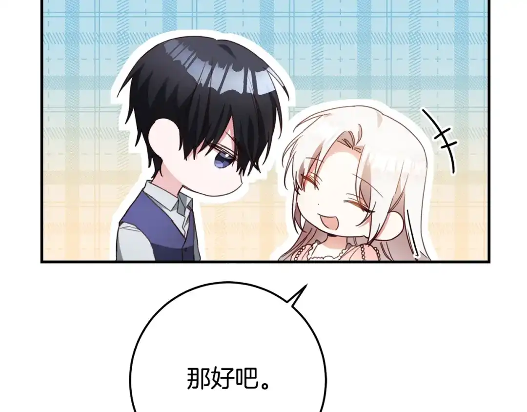 《传闻中的恶女》第48话 血统 第11页