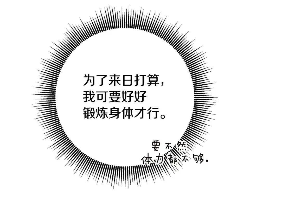 《传闻中的恶女》第48话 血统 第63页