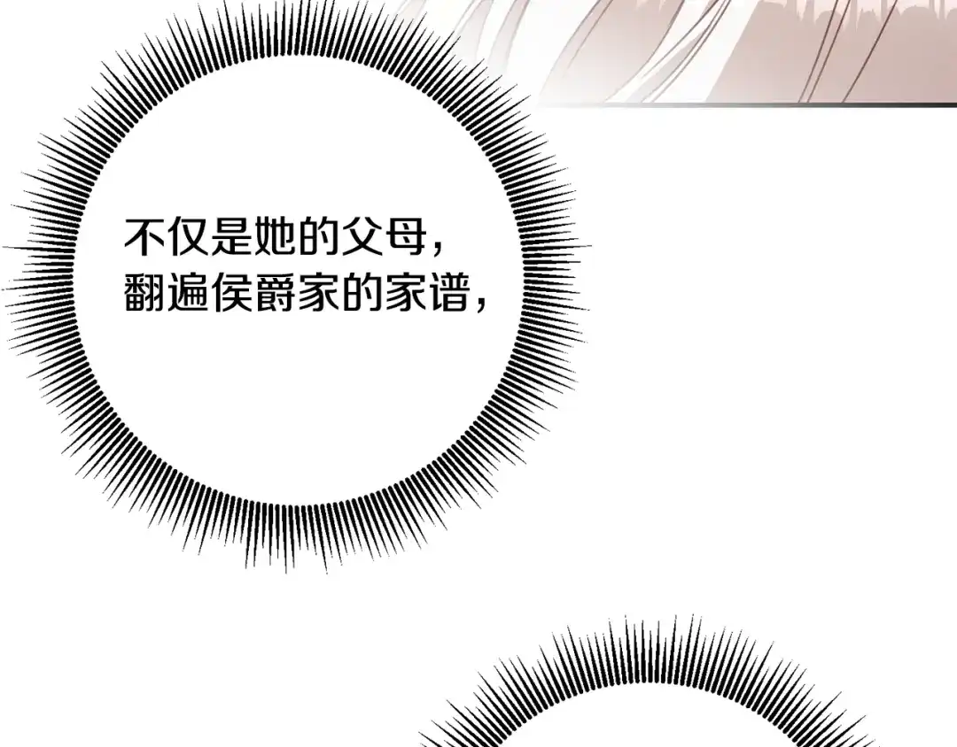 《传闻中的恶女》第48话 血统 第126页