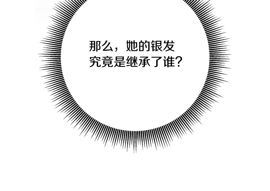 《传闻中的恶女》第48话 血统 第130页