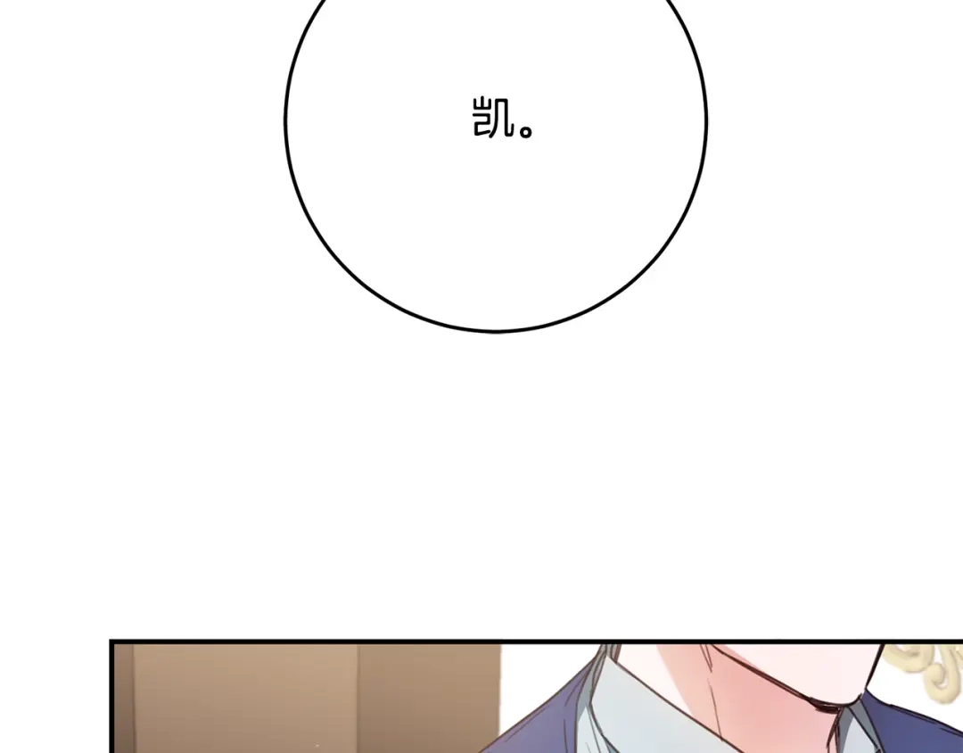《传闻中的恶女》第48话 血统 第31页