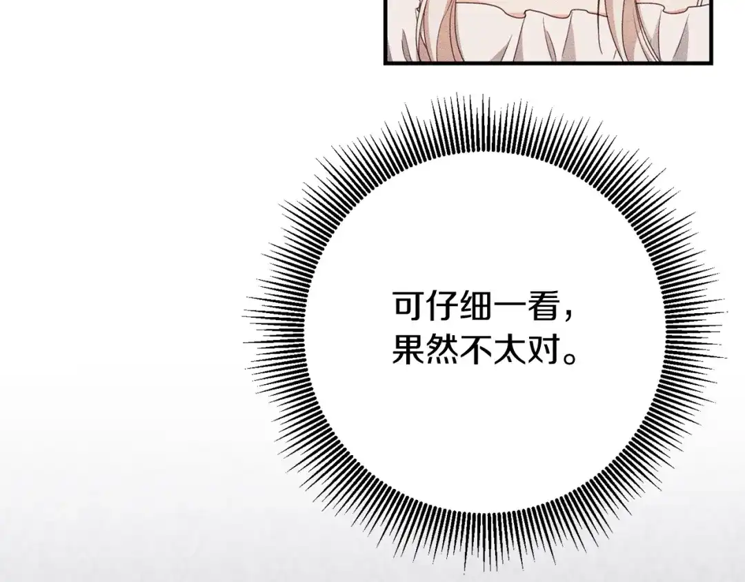 《传闻中的恶女》第48话 血统 第116页