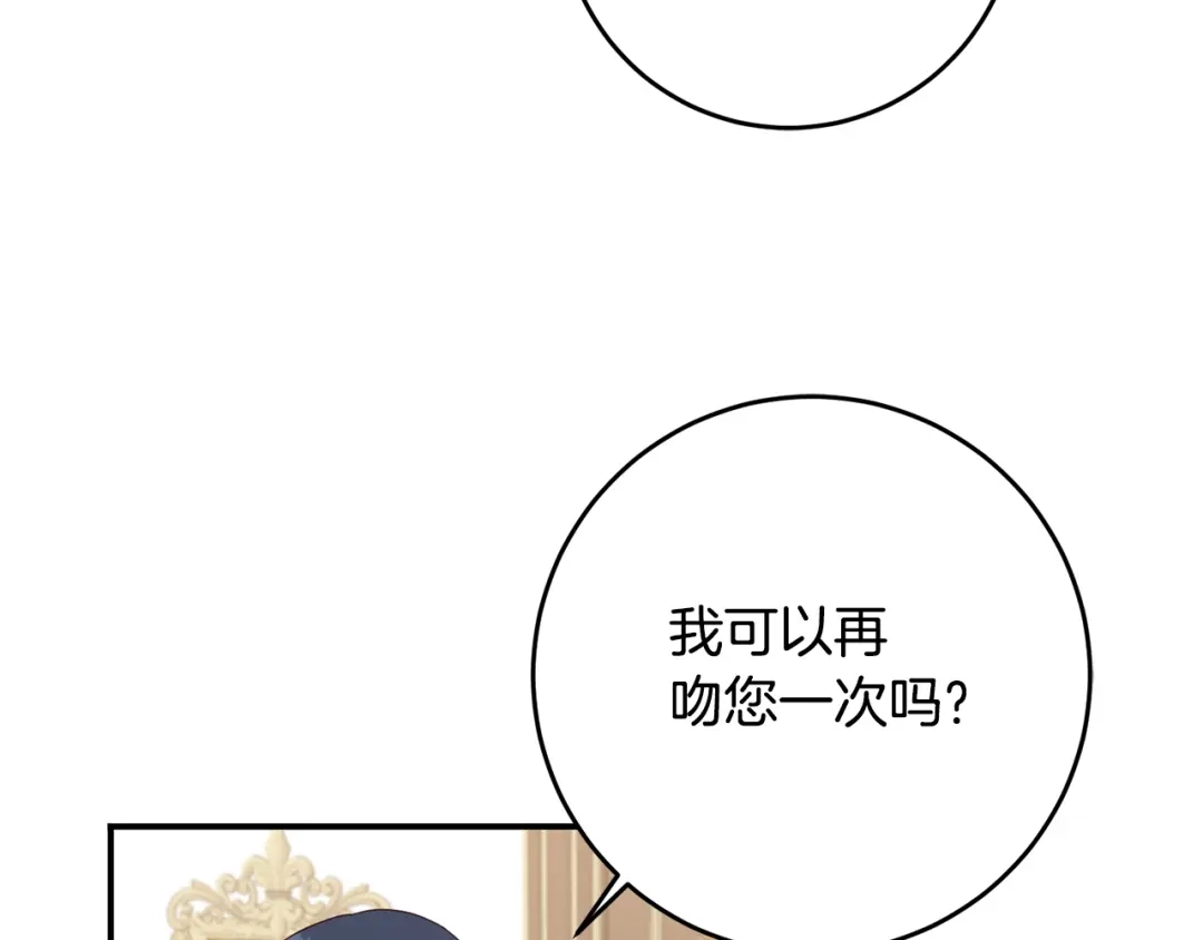 《传闻中的恶女》第48话 血统 第65页