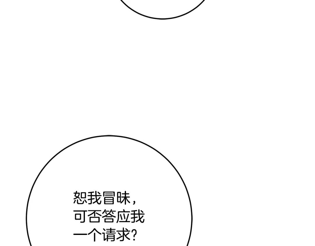 《传闻中的恶女》第48话 血统 第85页