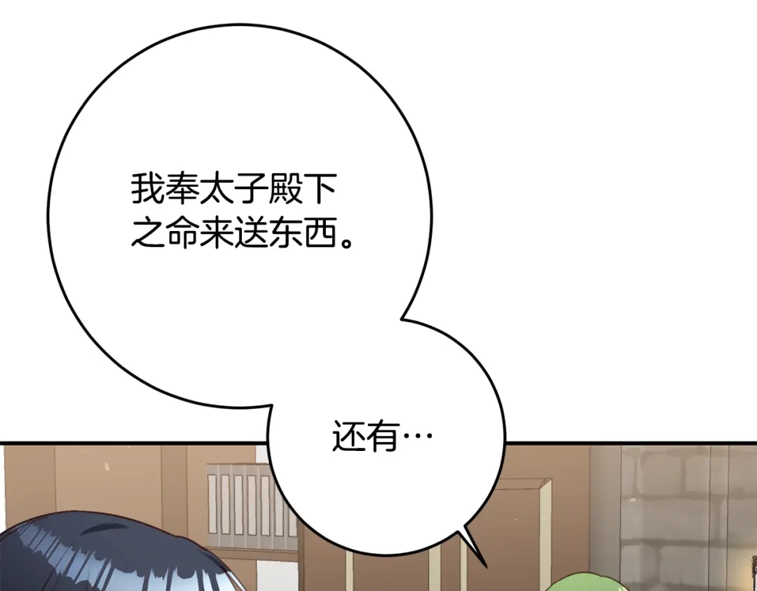 《传闻中的恶女》第48话 血统 第83页