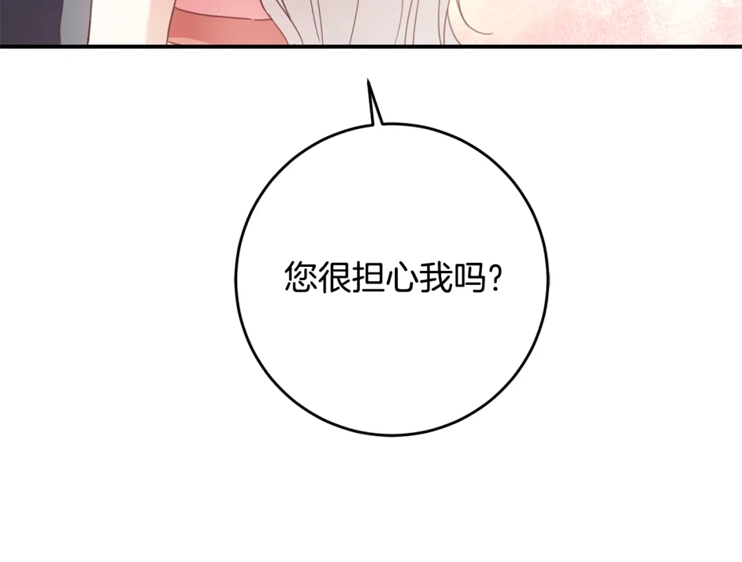 《传闻中的恶女》第48话 血统 第14页